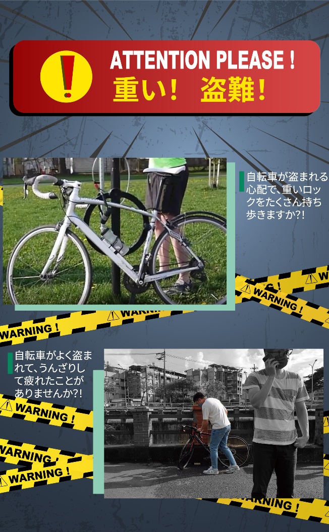 自転車ロック - 隠されており、重量はありません。 盗まれる心配もありません!
