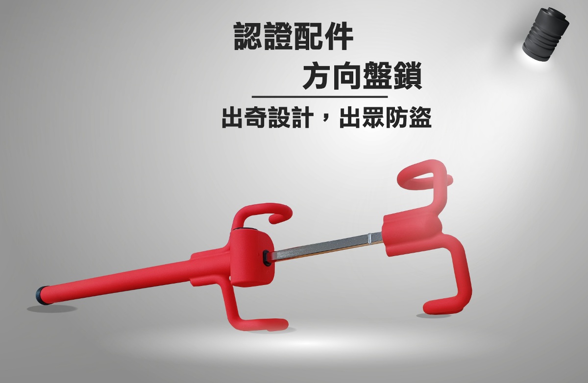 出奇設計,出眾防盜